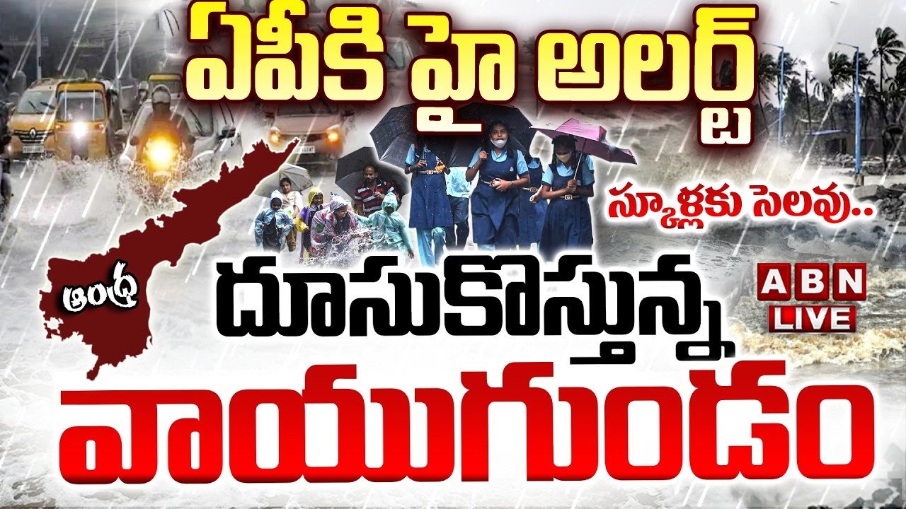 🔴LIVE : AP Heavy Rain Alert | దూసుకొస్తున్న వాయుగుండం.. | AP Weather Updates | ABN