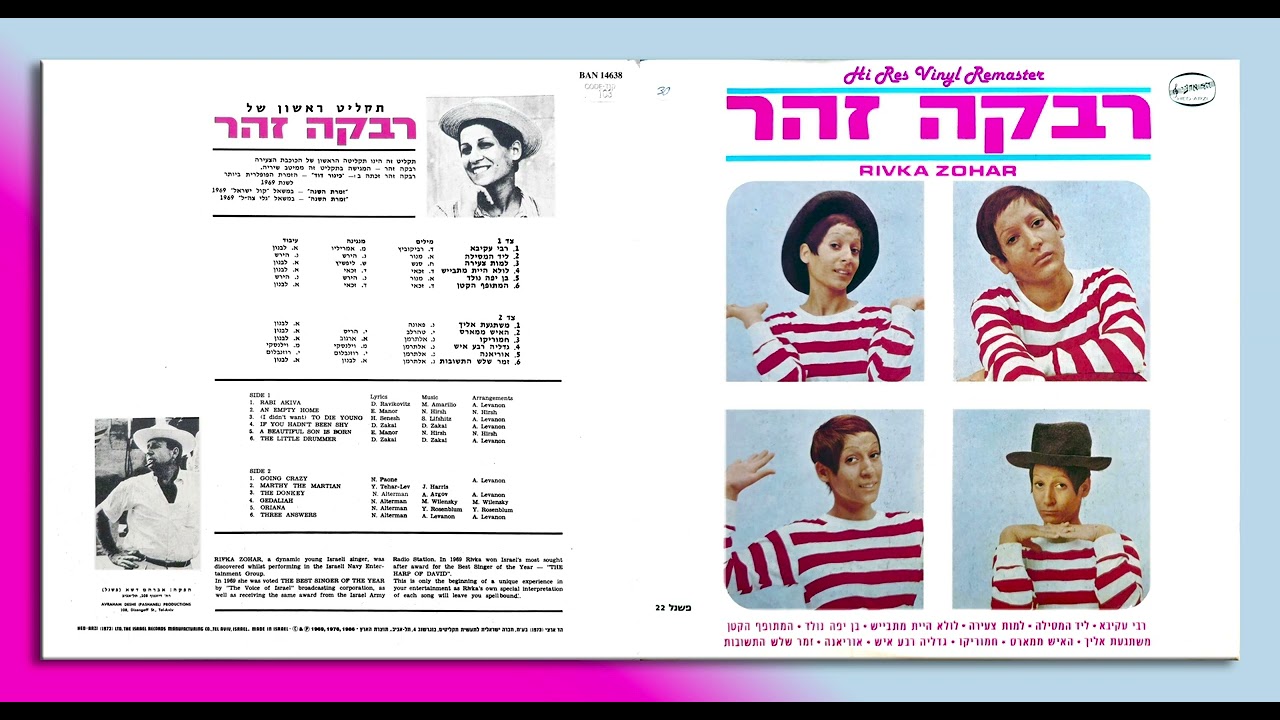 רבקה זהר - זמר שלש התשובות - רימסטר מויניל