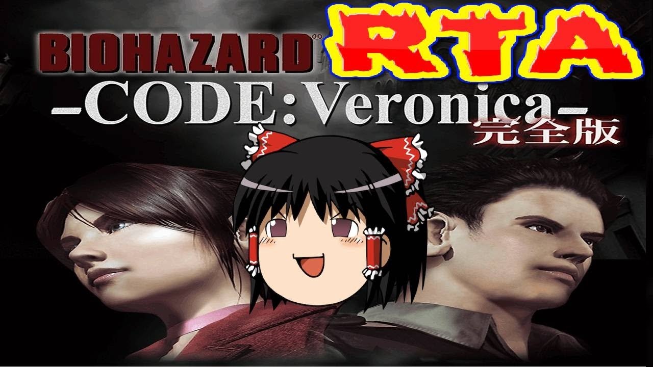 【コメ付き】 バイオハザード CODE:Veronicaをゆっくり実況 【RTA】