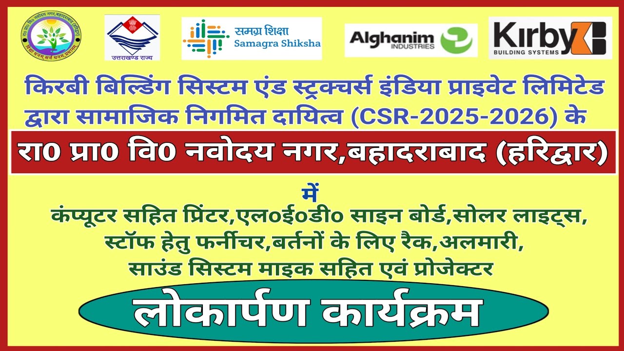 लोकार्पण कार्यक्रम (18/02/2026)