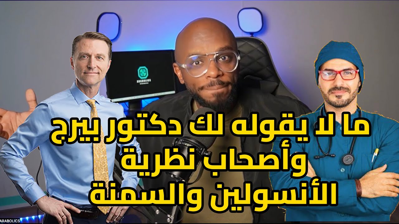 علاقة السكريات والأنسولين بالسمنة والحل المضمون لنزول الوزن