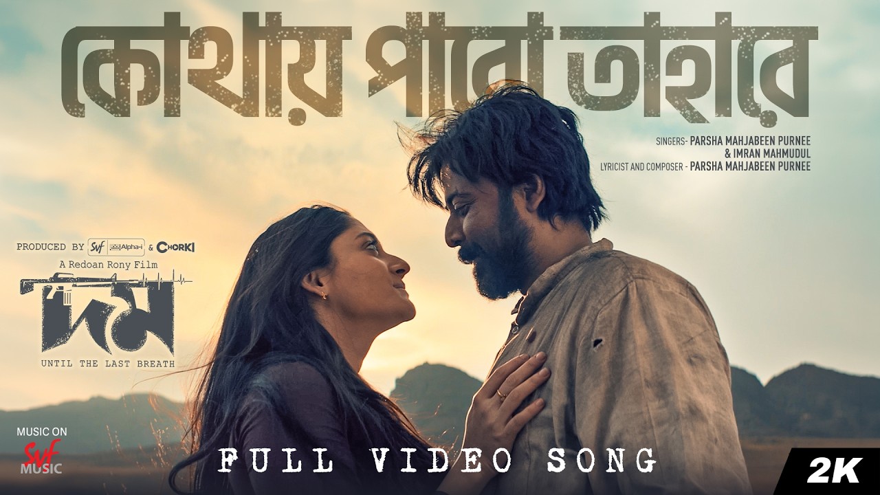 Kothay Pabo Tahare | DOMM | NISHO | PARSHA | IMRAN | PUJA | REDOAN RONY | SVF Alpha-i | Chorki
