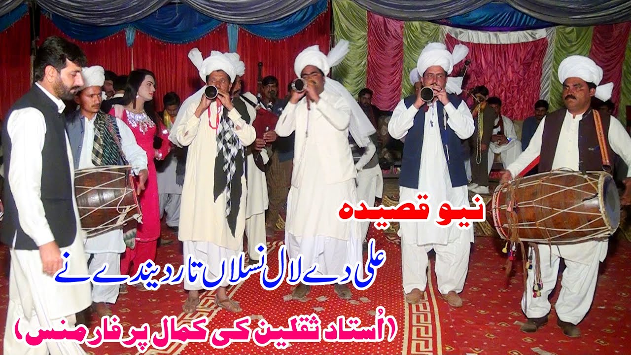 Ali Da Lal Naslan Tar Dendy Na | New Qaseeda | Ustad Saqlain Party | Anmol Studio