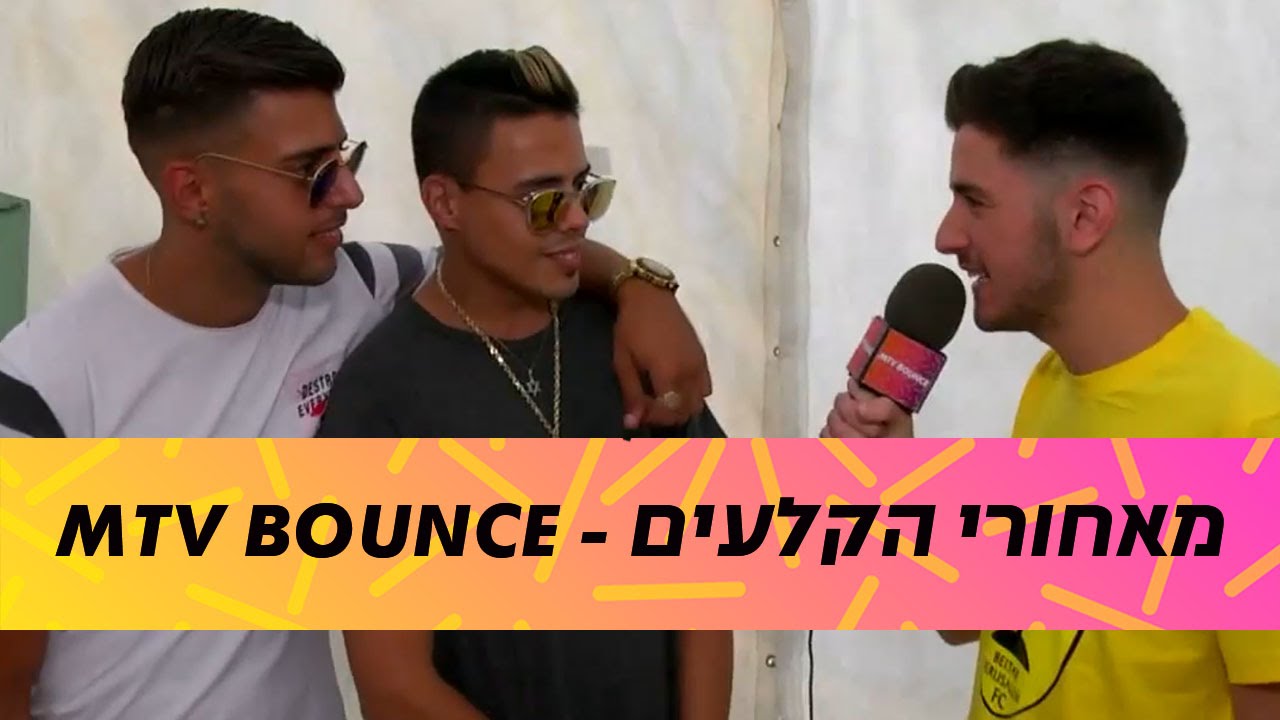 מאחורי הקלעים - MTV BOUNCE