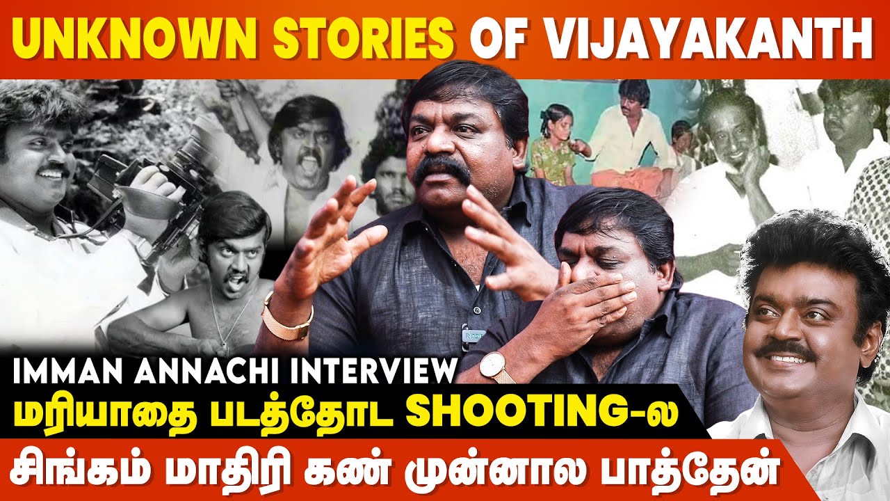Captain-அ இப்படி பாக்க முடியல💔 Imman Annachi Emotional Interview | Vijayakanth