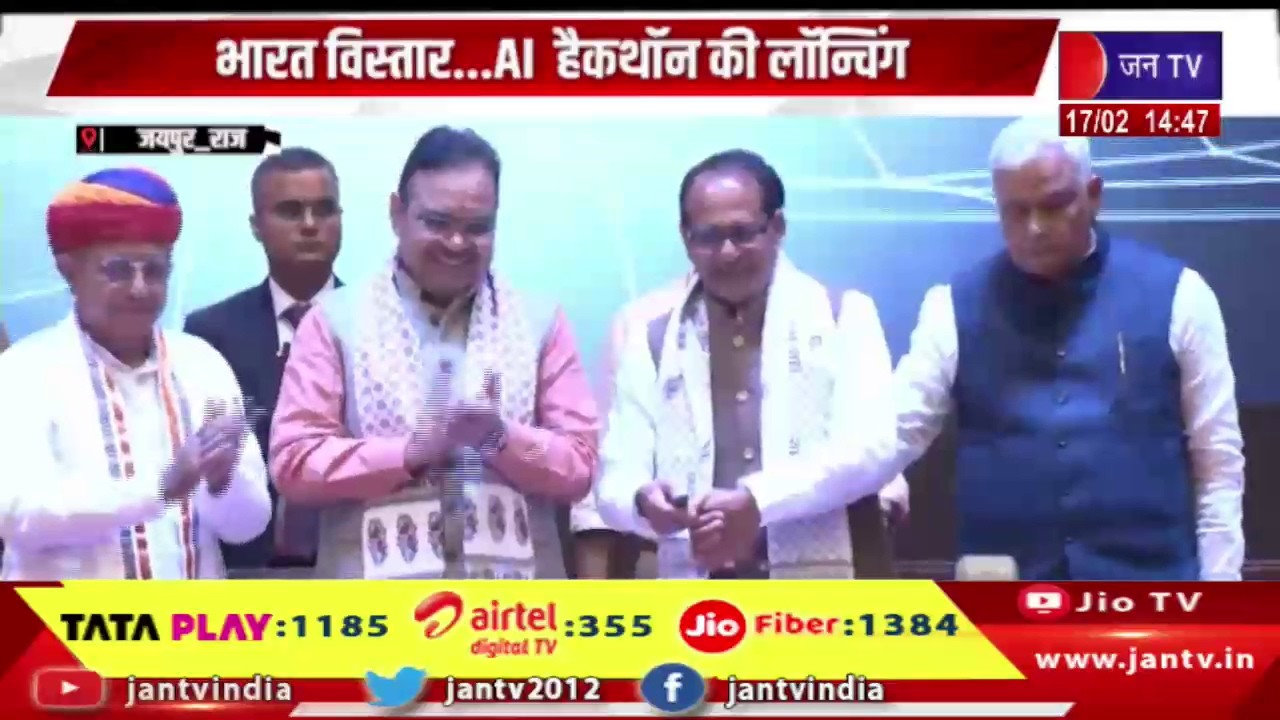 Jaipur | भारत विस्तार...AI हैकाथॉन की लॉन्चिंग, केंद्रीय मंत्री शिवराज सिंह और सीएम भजनलाल रहे मौजूद