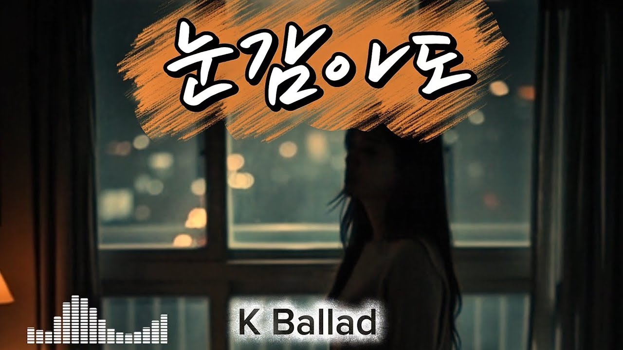 눈감아도,,,널볼수있어