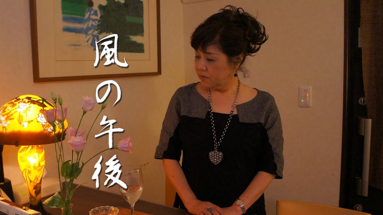 風の午後／北原ミレイ   ♪ 里ゆうか
