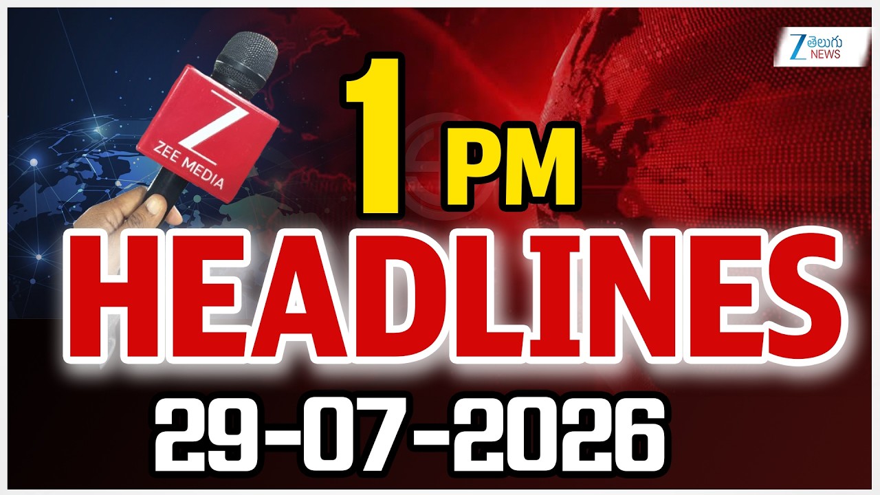 1PM Headlines | 29 -07 - 2026 | ముఖ్యాంశాలు | ZEE Telugu News