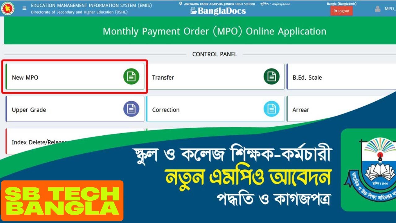 New mpo application process || অনলাইনে এমপিও আবেদন করার পদ্ধতি || mpo আবেদন করার নিয়ম