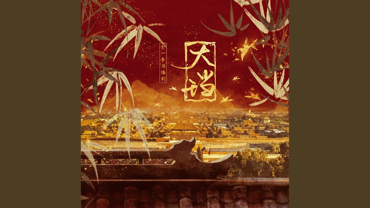 结局