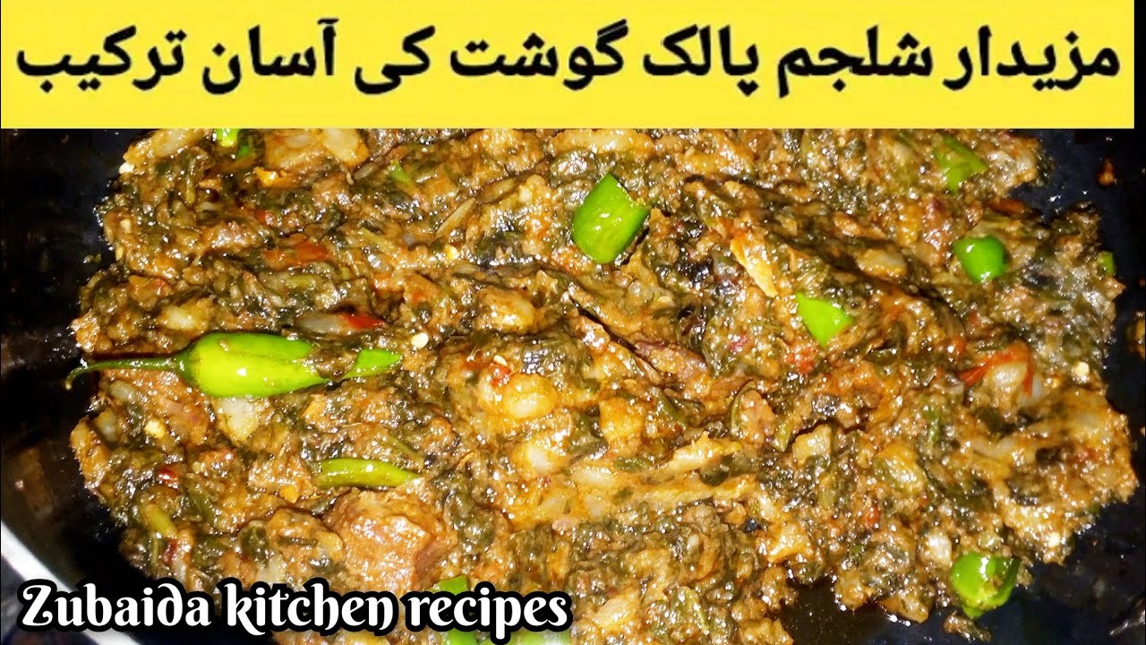 🍲 شلجم پالک گوشت ❄️سردیوں کی خاص ڈشShaljam Palak Gosht: A Flavorful Twist on Traditional Cuisine