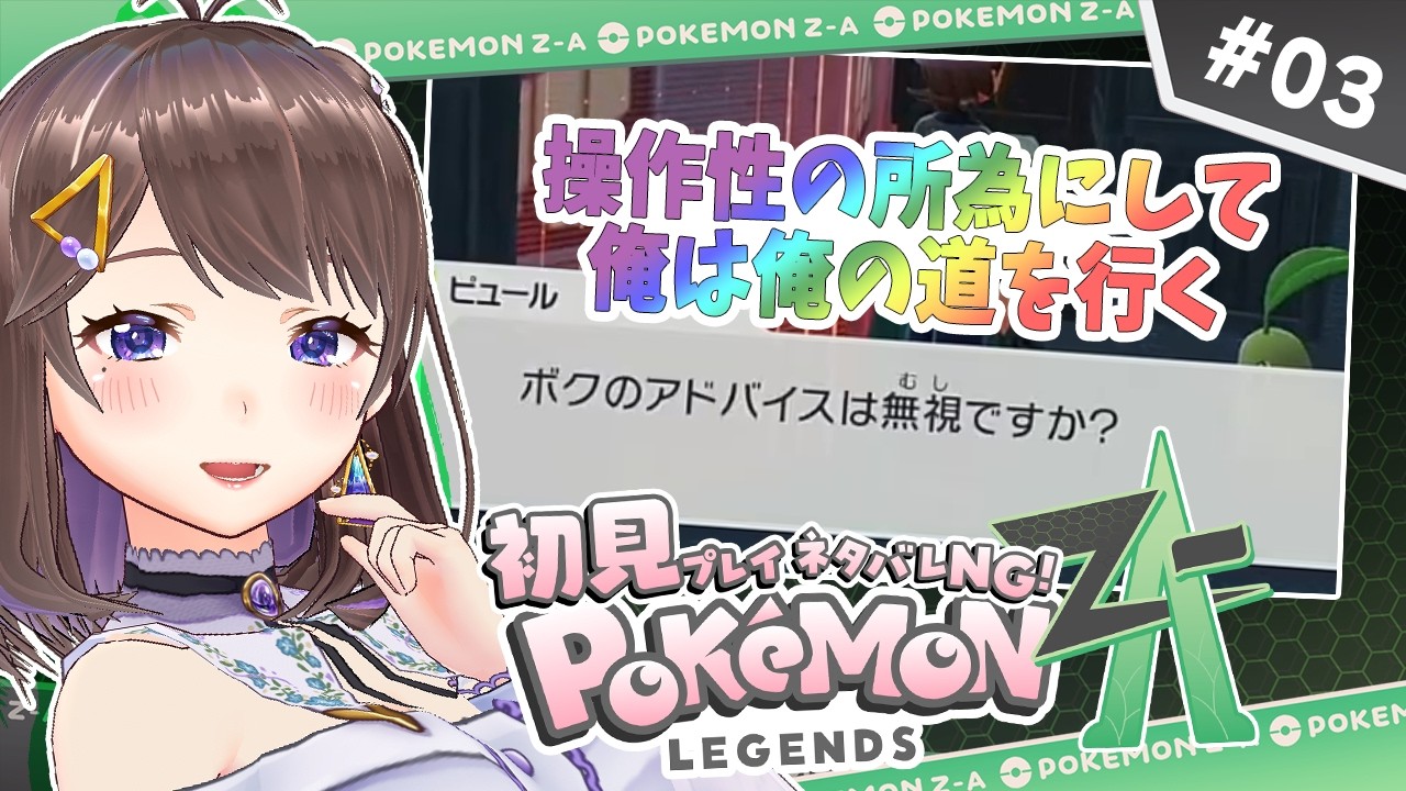 【#vtuber 】ポケモンZA完全初見でやってくぞ！【#ポケモンZA 】