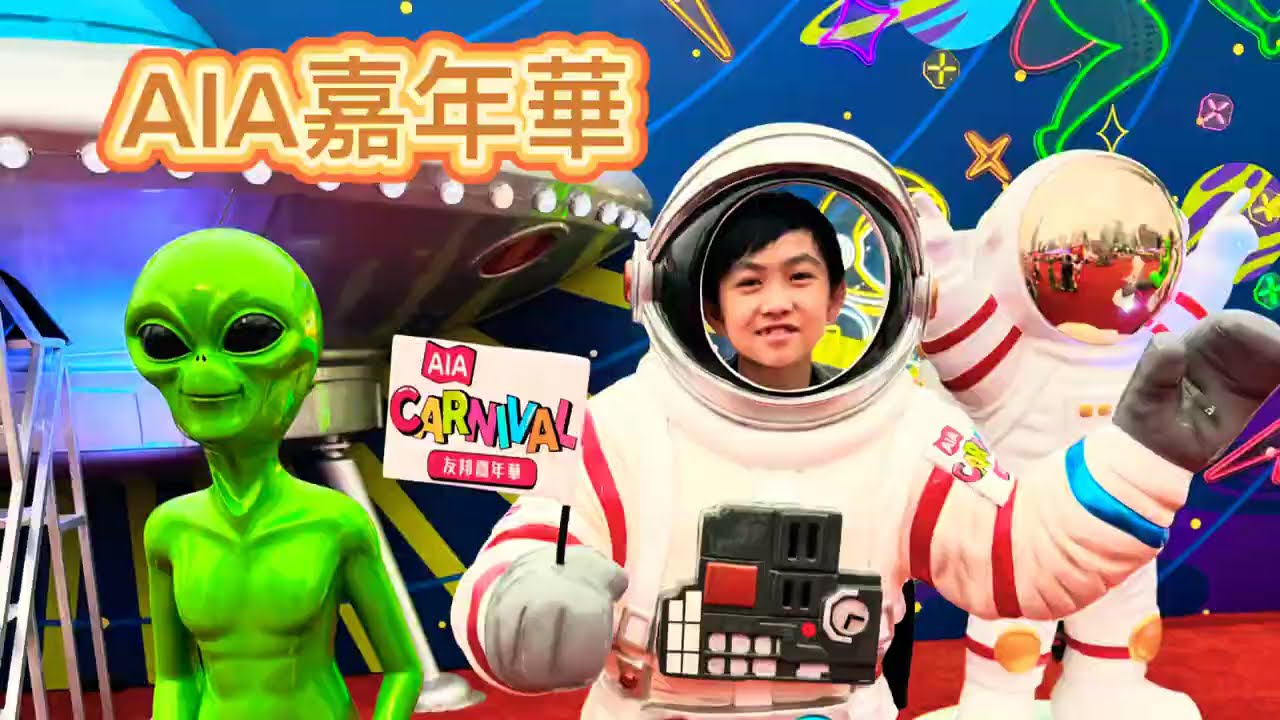 [AIA嘉年華2025-2026] 玩足二十個攤位遊戲！🏅可以贏到幾多公仔🧸？！