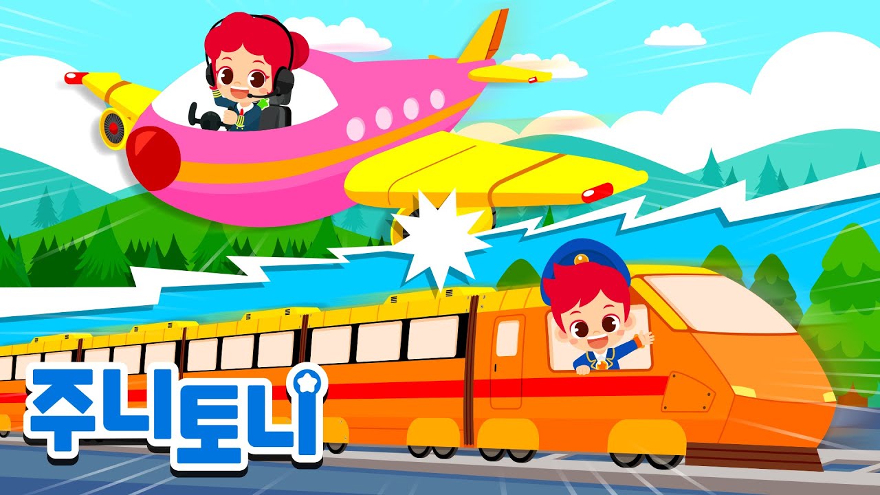 *NEW* 뭐가 제일 빠를까 | 자동차, 기차, 비행기, 로켓 | VS동요 | 교통안전 퀴즈 | 부릉빵빵 탈것송 | 인기동요 | 주니토니 | JunyTony