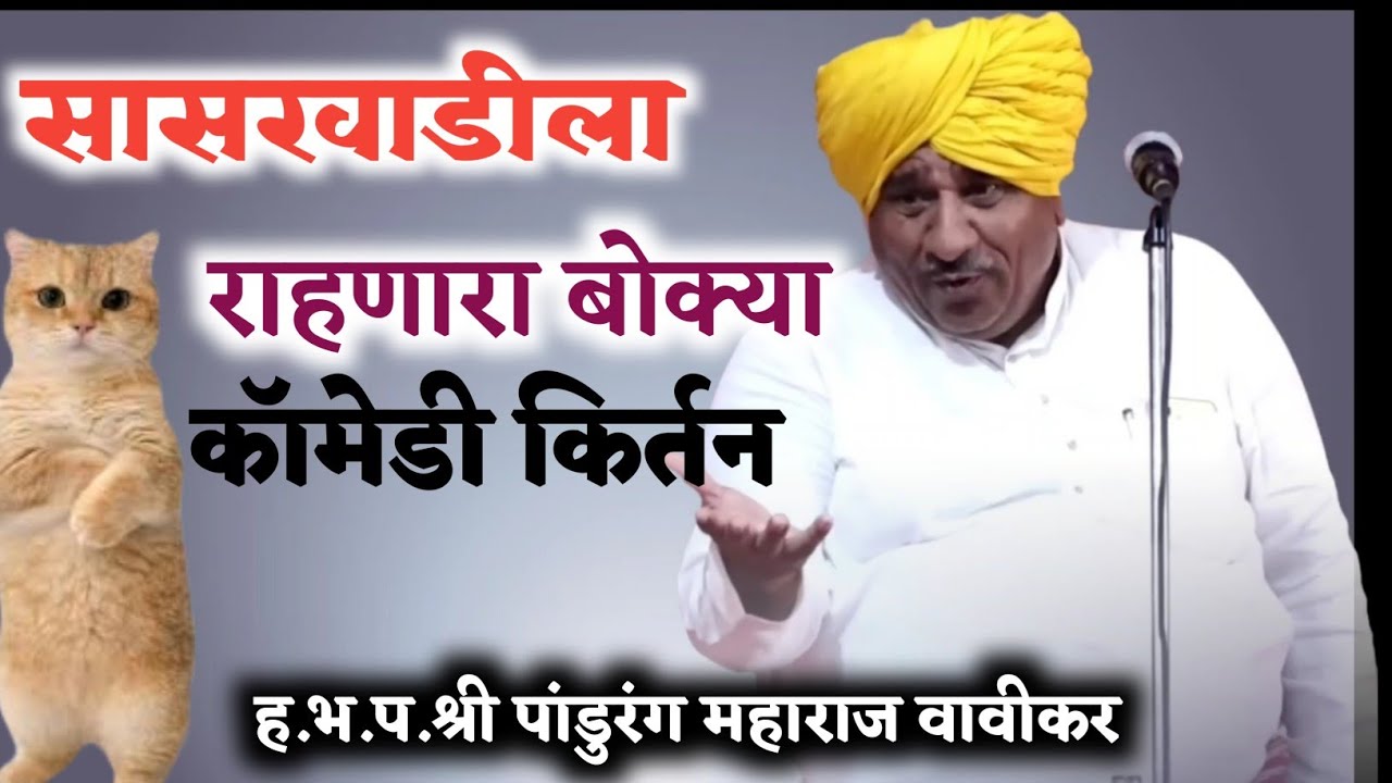 खळखळून हसवणारे कीर्तन | विनोदमूर्ती ह.भ.प.श्री पांडुरंग महाराज गिरी | पारनेर येथील सुंदर असे किर्तन 
