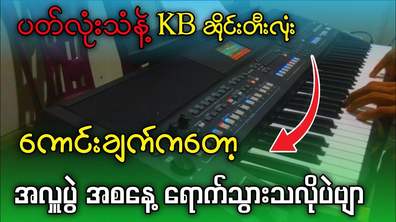 အလှူ အစနေ့ ရောက်နေတဲ့ အတိုင်းပဲဗျာ #kbkothit