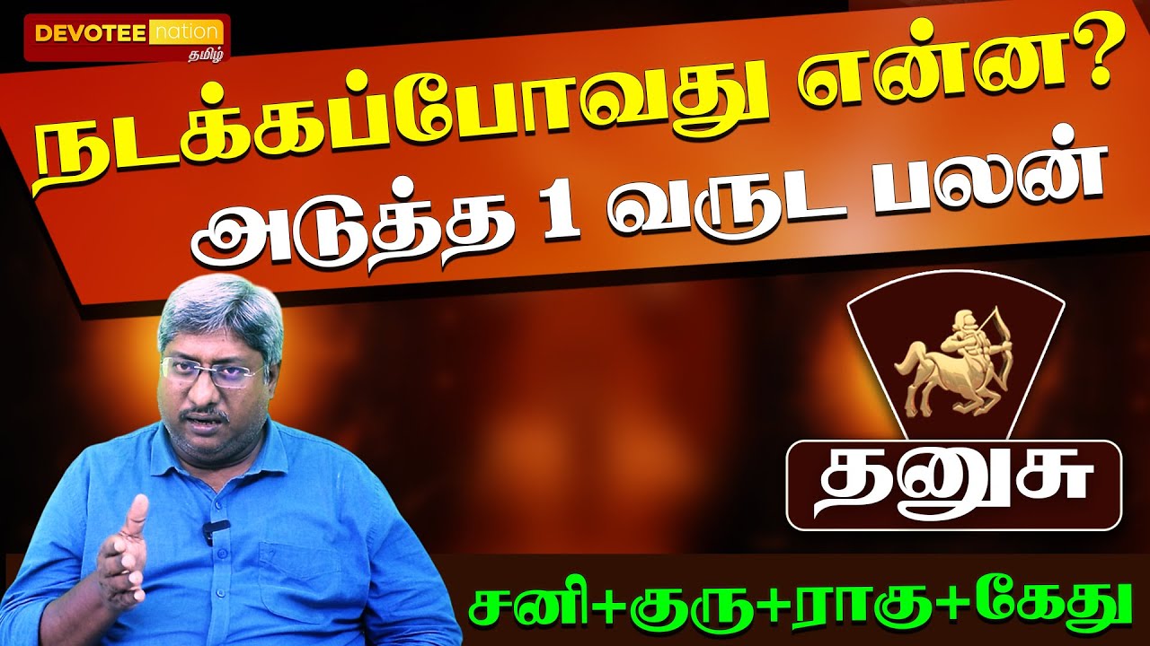 வாழ்க்கை தலைகீழா மாறும் காலம் 
