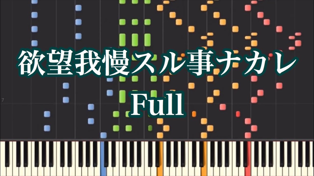 【#コンパス】欲望我慢スル事ナカレ【耳コピアレンジ】