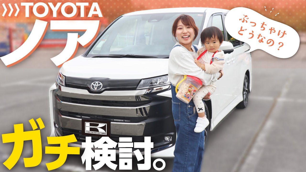【TOYOTAノア】人気のミニバン正直どれがいい？内装、後席の快適性、安全性能をリアルレビュー！in東条湖おもちゃ王国 一泊二日子供おでかけ旅【TOYOTA NOAH 】