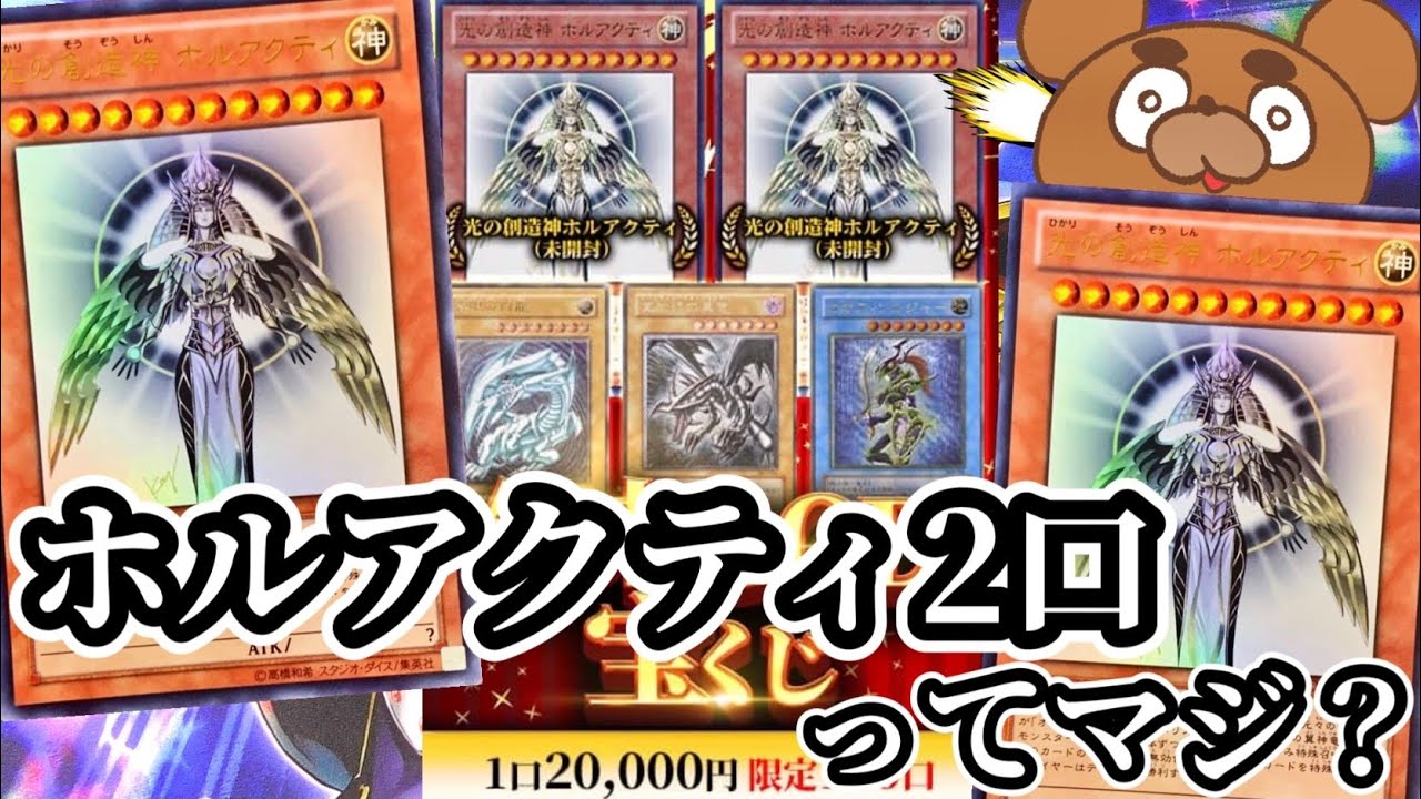 【遊戯王】年末最後の大勝負！カーナベルの2万円オリパを開封ッ‼︎ホルアクティをぶち抜いて楽しい年越しにしたいッ！【開封動画】
