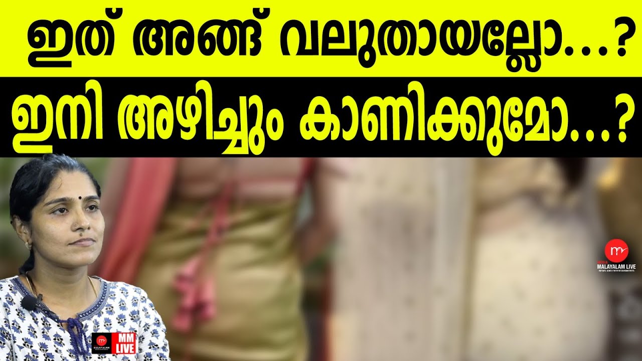 പ്രശ്നം സ്വല്പം ഗുരുതരമാണ്...!!!/ Dress | MEDIA MALAYALAM