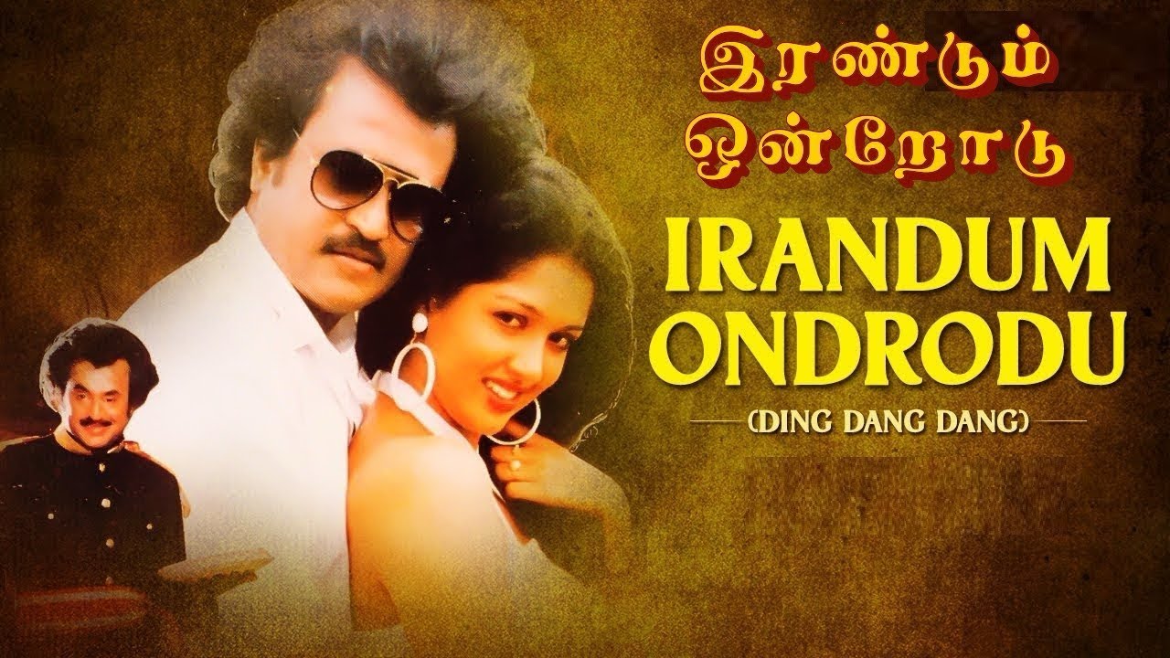 Irandum Ondrodu Song Karaoke With Chitra For Male Singers - Panakkaran Movie