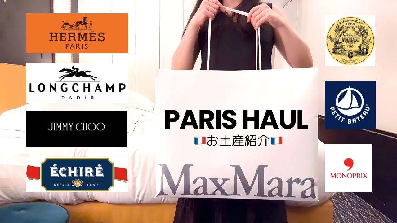 【パリのお土産】費用公開🇫🇷|エルメス&バター|アウトレット&ボンマルシェ&モノプリ