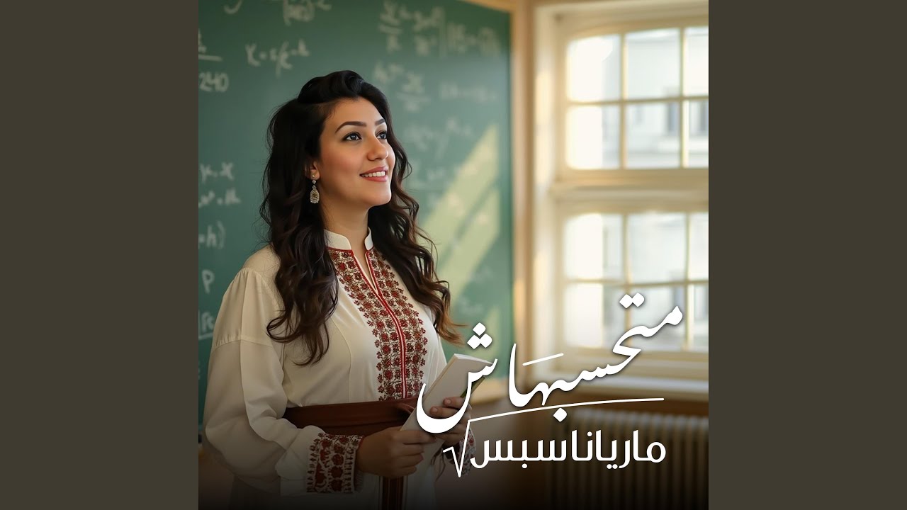 متحسبهاش