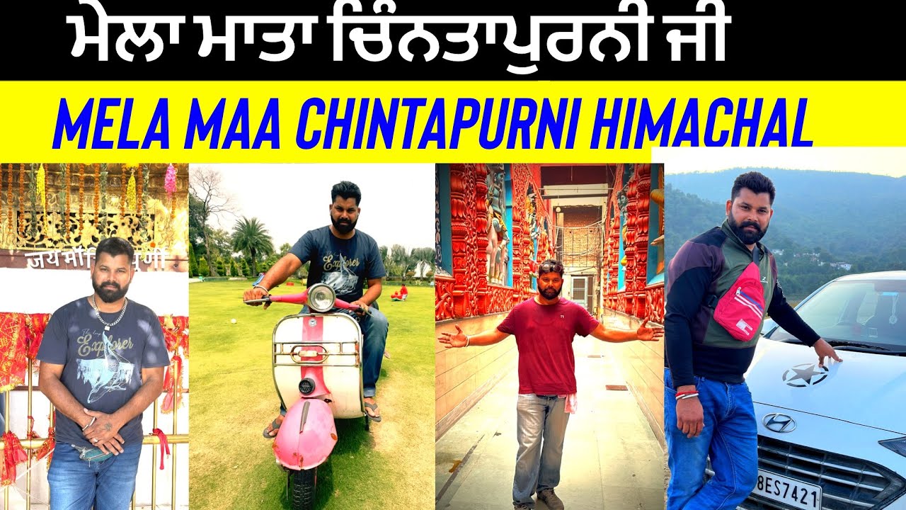 Mela Mata Chintapurni ji ।ਮੇਲ਼ਾ ਮਾਤਾ ਚਿੰਨਤਾਪੁਰਨੀ ਜੀ । Navratra Day