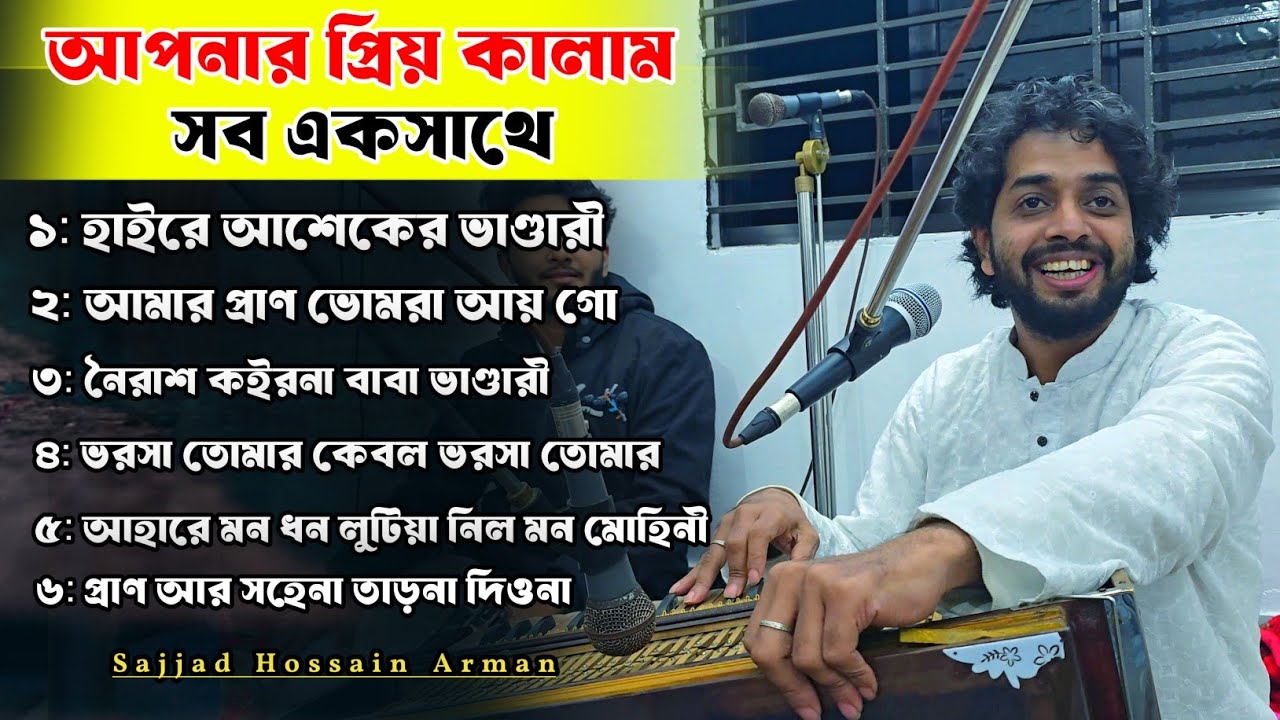 বাছাই করা ৬ টি বিচ্ছেদ কালাম ২০২৬ | Sajjad Hossain Arman