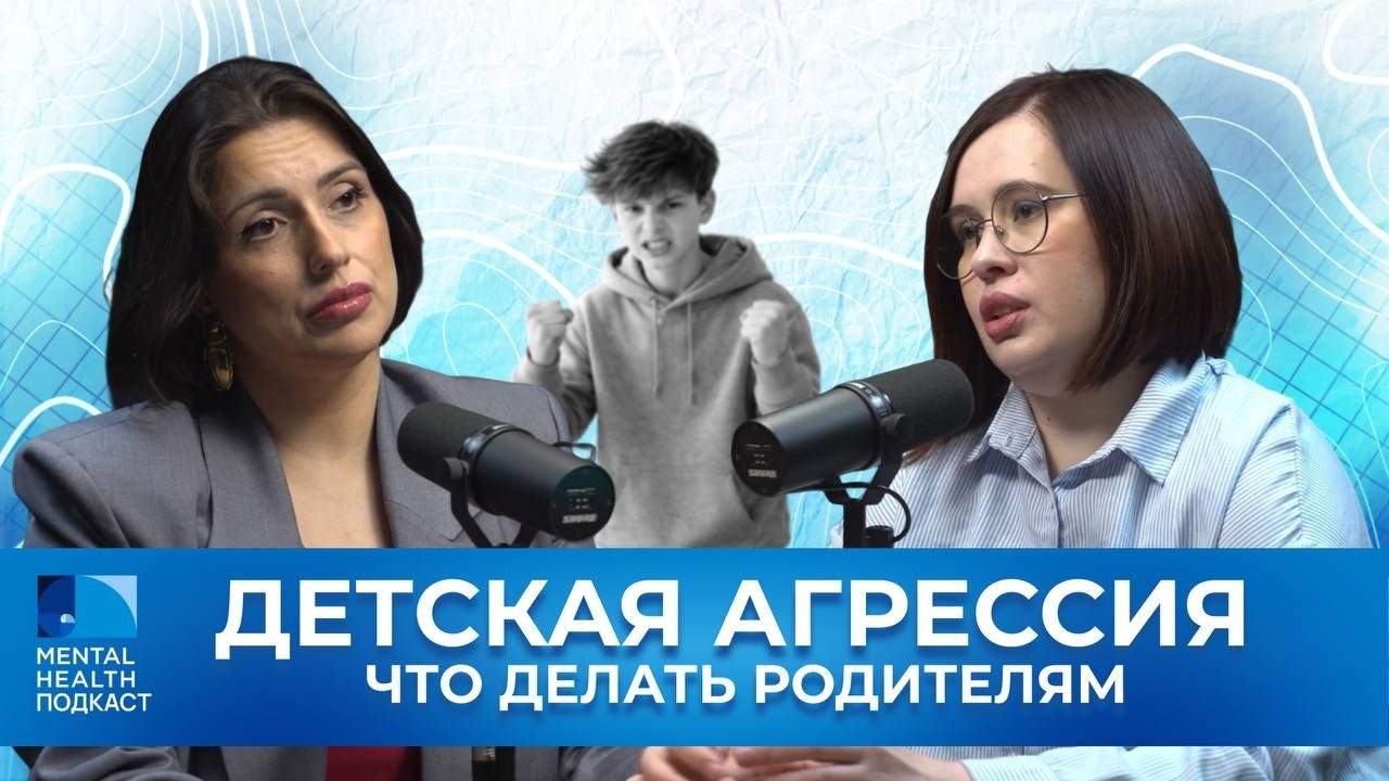 Детская агрессия. Аутоагрессия. Как реагировать родителям? Чем помочь ребенку?