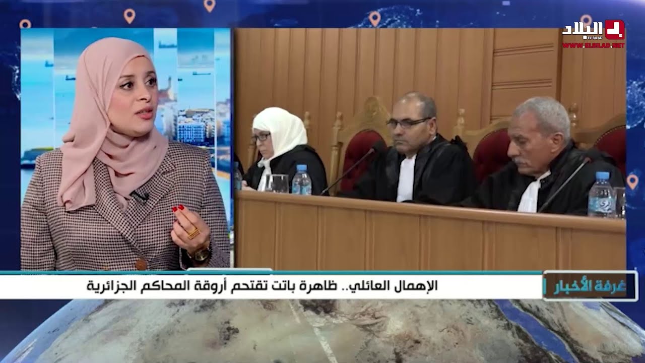 الإهمال العائلي.. ظاهرة باتت تقتحم أروقة المحاكم الجزائرية