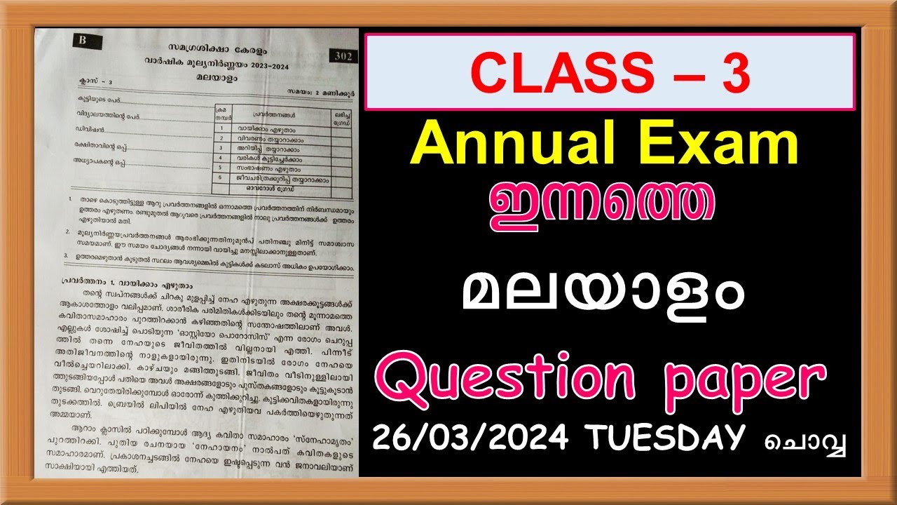 CLASS 3 ANNUAL EXAM TODAYS MALAYALAM QUESTION PAPER MARCH26