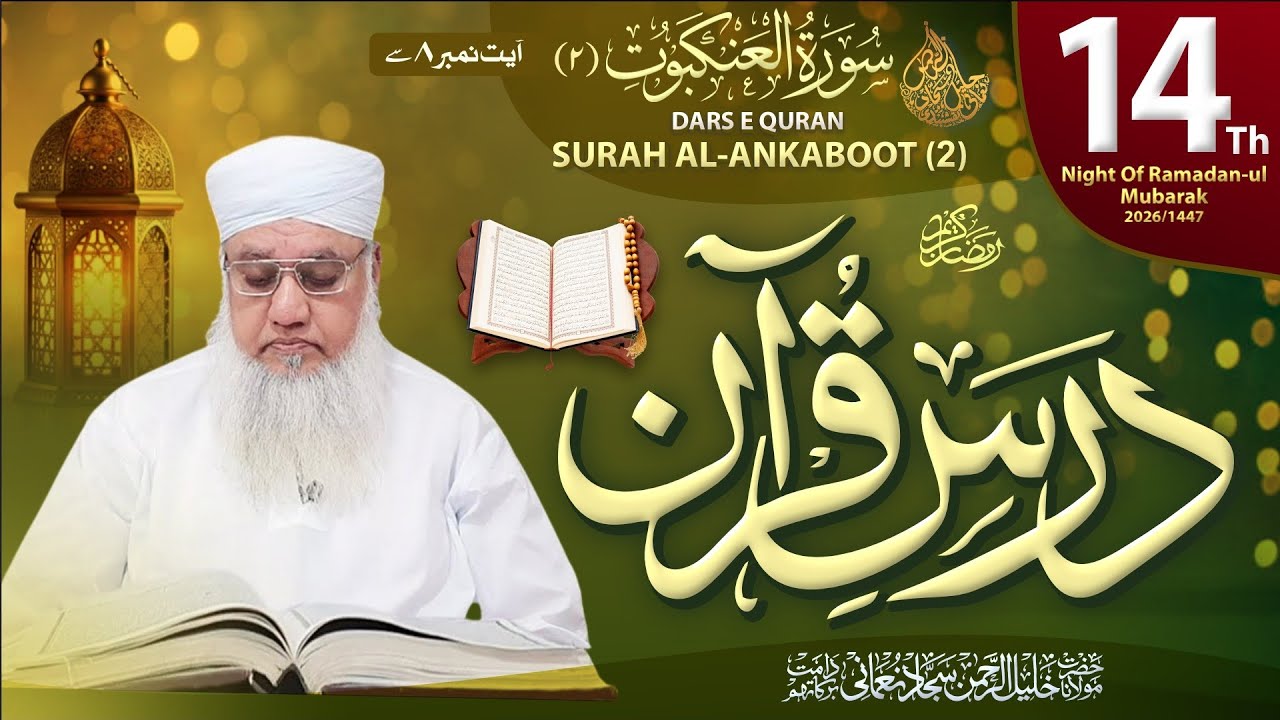 🔴 LIVE:10.30 pm Dars-e-Qura'an Surah AL-ANKABOOT (2) | From Ayat: 8 |  14th Night Of Ramazan