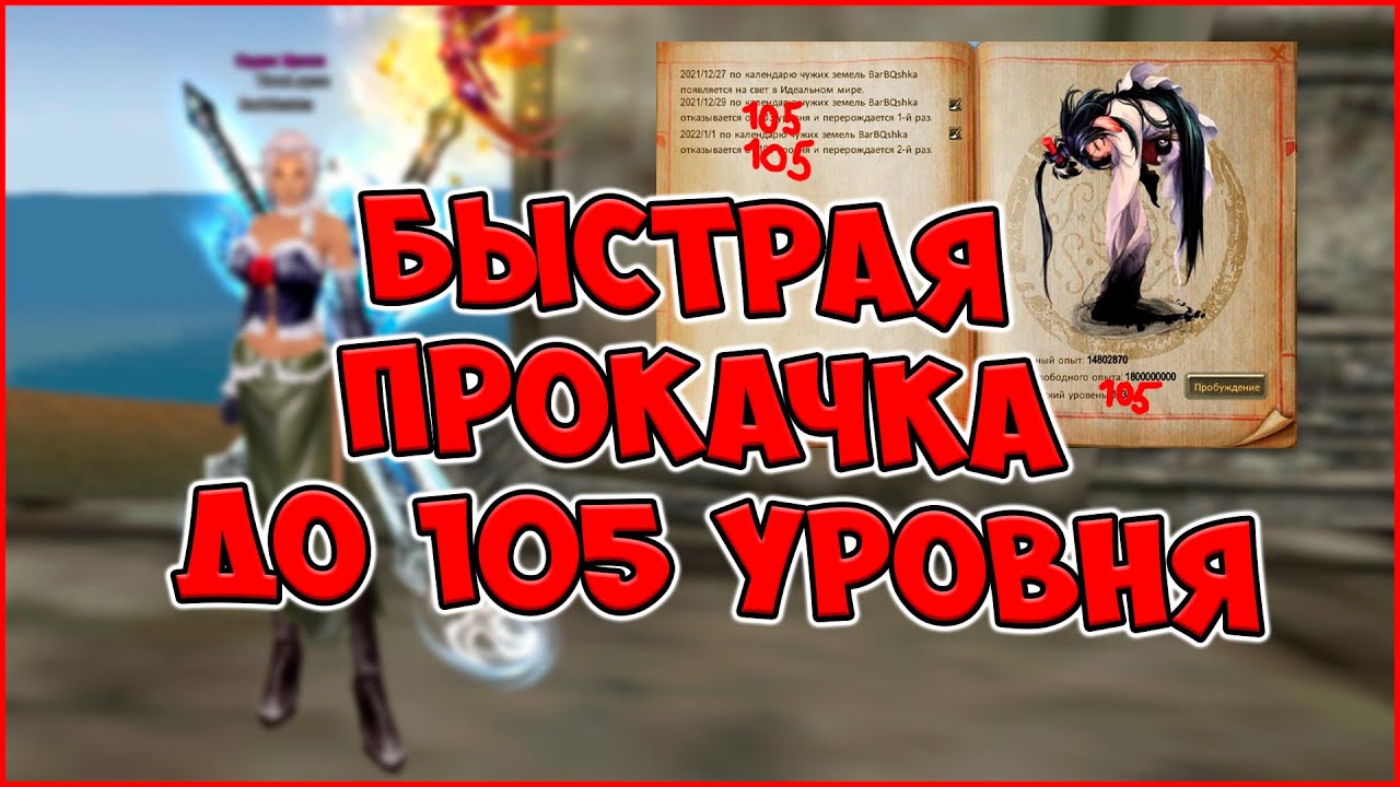 КАК БЫСТРО ПРОКАЧАТЬ 310 УРОВЕНЬ ДЛЯ МАРАФОНА? БЫСТРЫЙ ОПЫТ В Perfect World В 2022 ГОДУ!