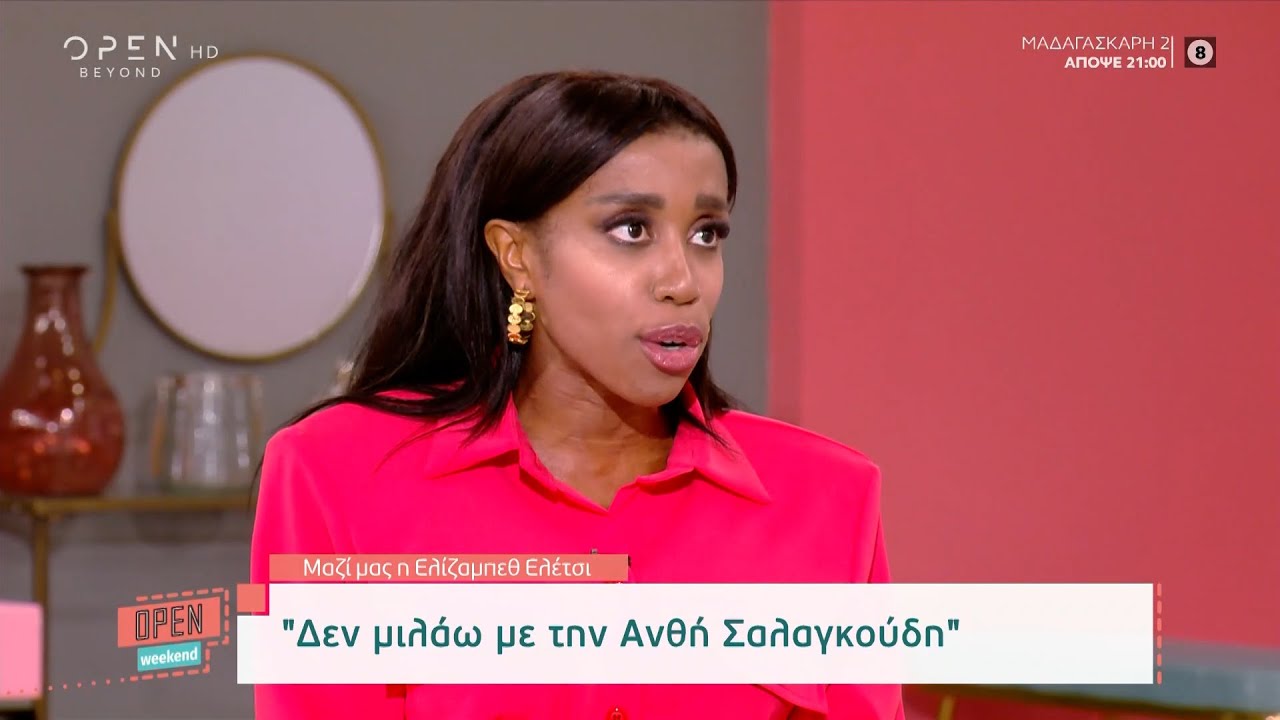 Ελίζαμπεθ Ελέτσι: Δεν μιλάω με την Ανθή Σαλαγκούδη | OPEN Weekend 06/11/2021 | OPEN TV
