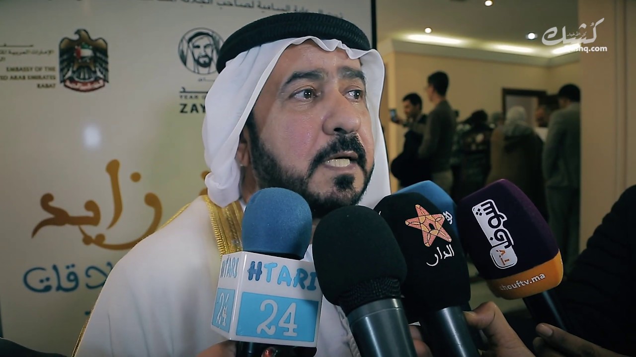 الكعبي السفير الإماراتي: المغرب والإمارات في سفينة واحدة منذ عهد الشيخ زايد والملك الحسن الثاني!