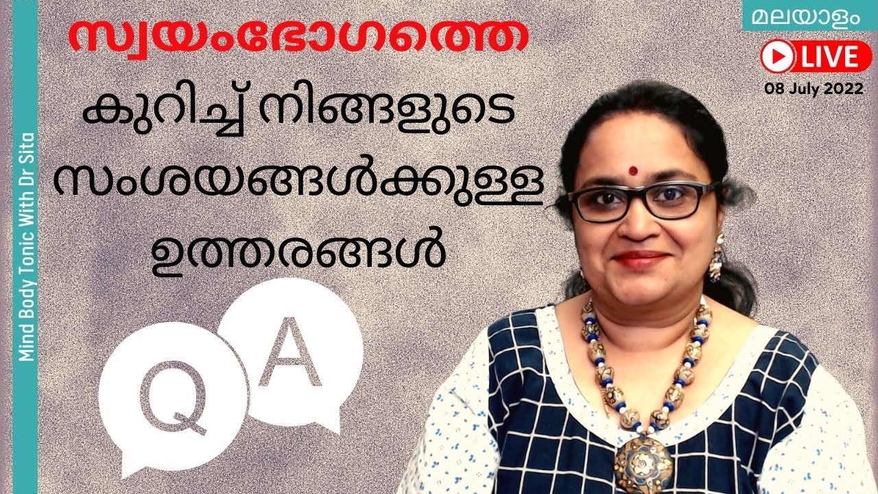 Q & A  Session | സ്വയംഭോഗത്തെ കുറിച്ച് നിങ്ങളുടെ സംശയങ്ങൾക്കുള്ള ഉത്തരങ്ങൾ  | Dr Sita | Malayalam