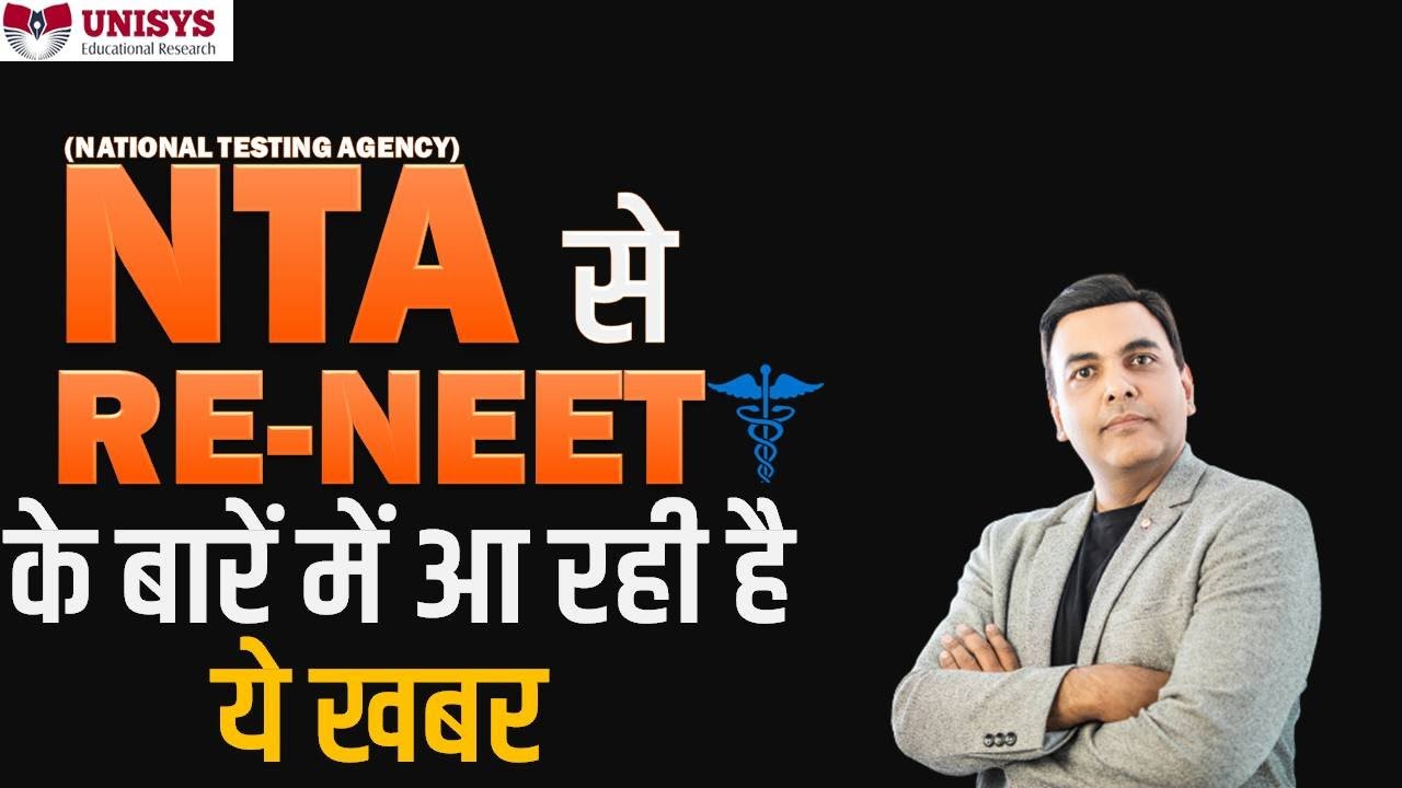 NTA reply for re-neet।NEET 2021 latest news today। NEET exam inquiry news। NEET paper Re-Exam update