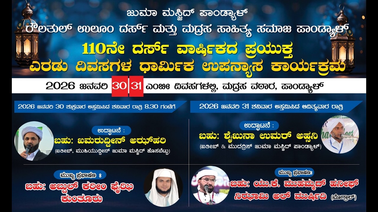 ABDUL KEREEM FAIZEE KUNTHUR | SPEECH FROM JUMA MASJID PANDYAL