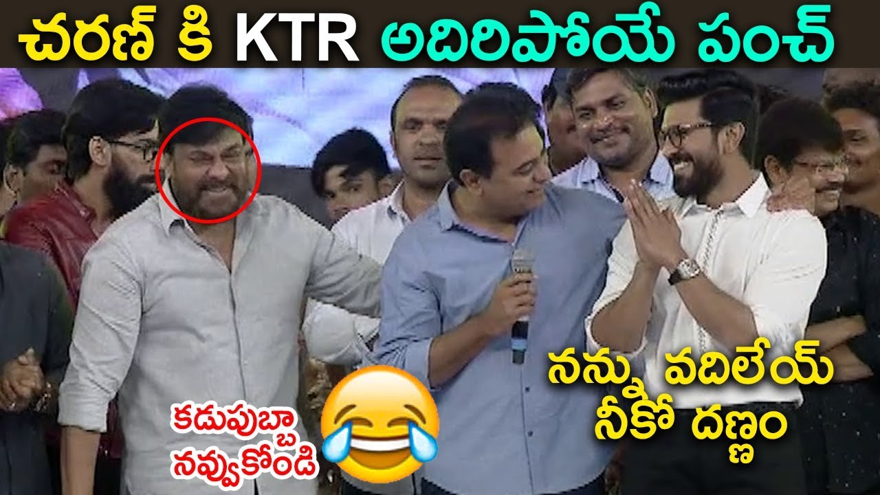 KTR Punches Dialogues on Ramcharan | MUST WATCH - Rare & Funny Video - Chiranjeevi