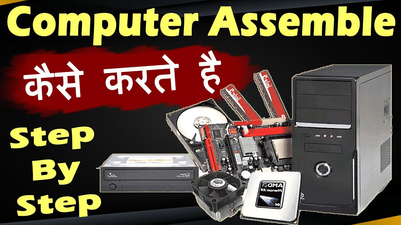 Computer Assemble Kaise Karen | How To Assemble a Computer Step by Step | Computer Assemble