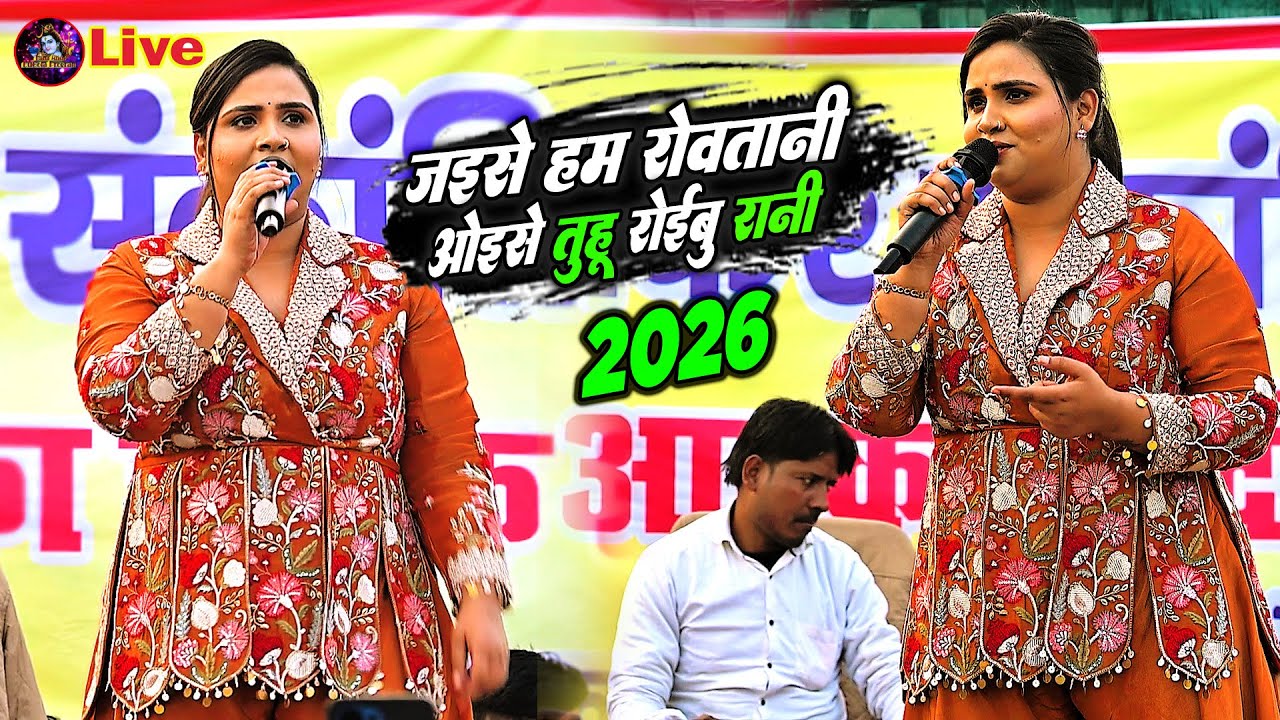 सिवान में अनुपमा यादव का ये दर्द भरे शो | Anupma Yadav Latest Bhojpuri Stage Show | सैड सांग 2026