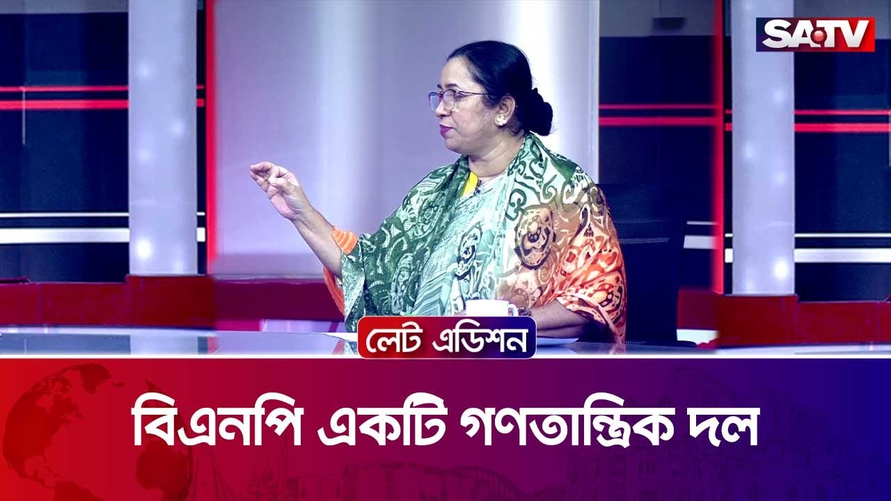 বিএনপি একটি গণতান্ত্রিক দল : নিলোফার চৌধুরী মনি | SATV
