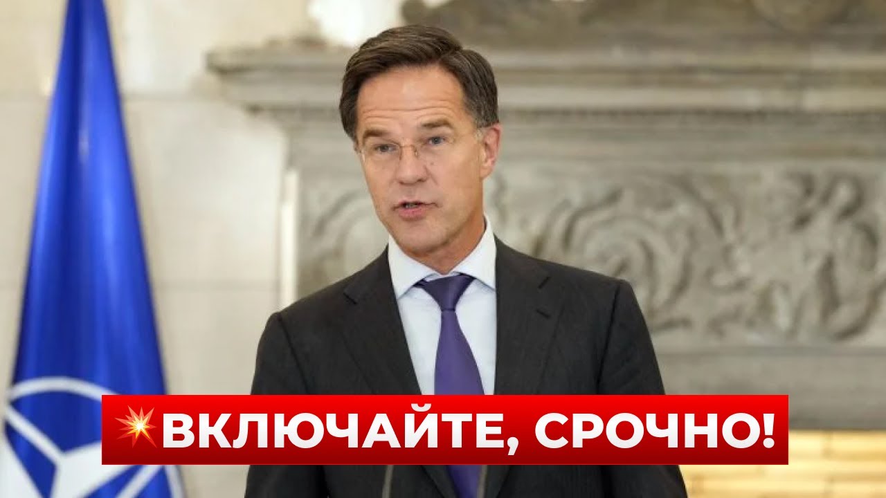 ВЫ ЭТО СЛЫШАЛИ? РЮТТЕ раскрыл детали переговоров с ТРАМПРОМ — вот что задумали США | Новини.LIVE