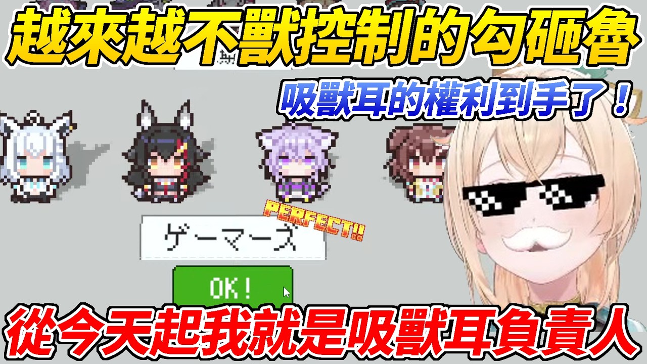 大空警察就是這個人！不獸控制的勾砸魯完美通過GAMERS關卡立刻自封為GAMERS吸獸耳負責人ww【風真Iroha／風真いろは】【ホロライブ切り抜き】【HOLOLIVE中文】