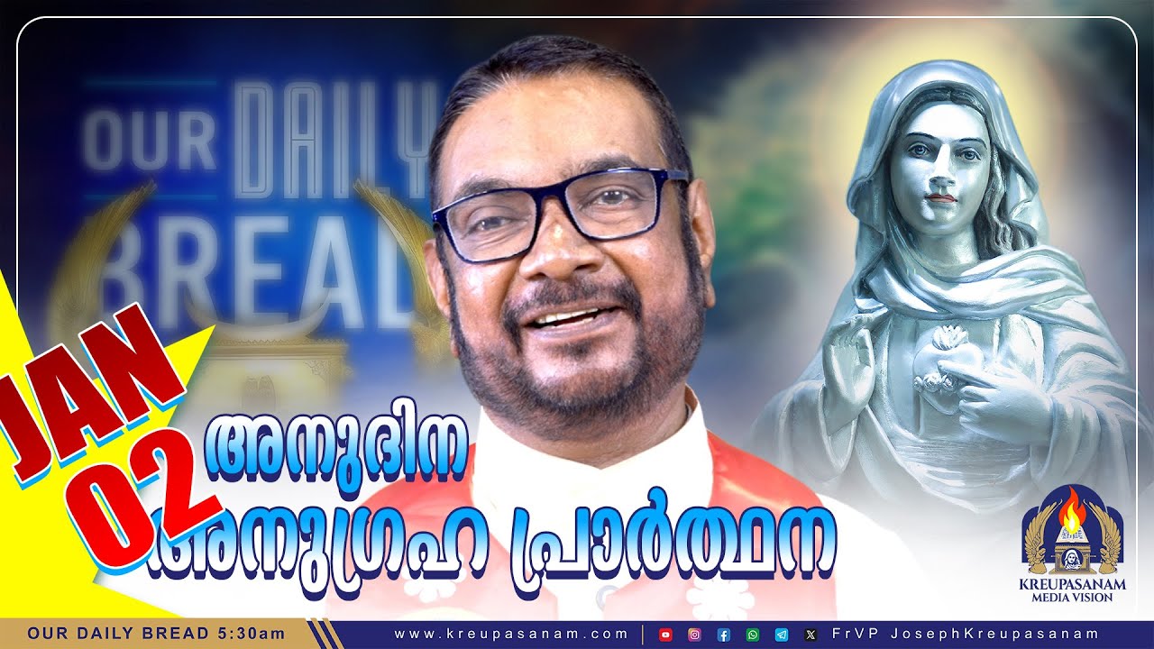 ജനുവരി 02 കൃപാസനം അനുദിന അനുഗ്രഹ പ്രാർത്ഥന | Our Daily Bread | Dr.Fr.V.P Joseph Valiyaveettil