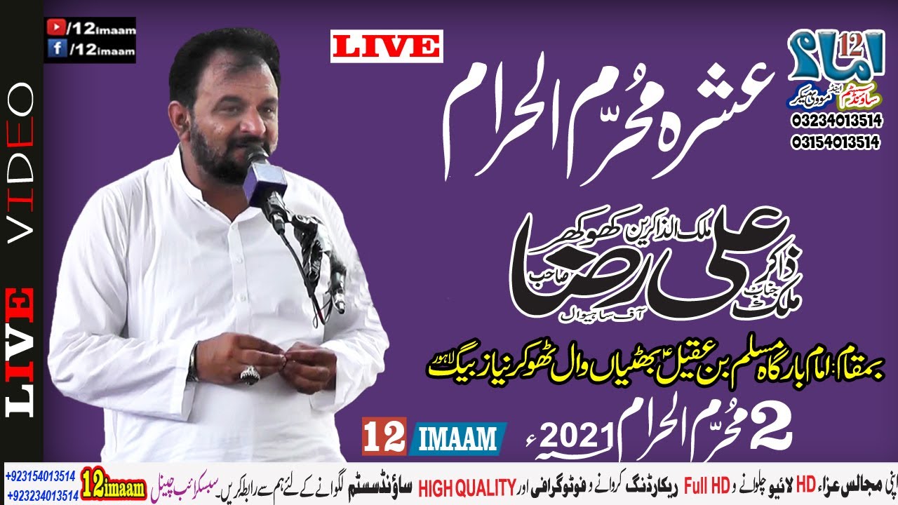 Live Ashra Muharram | 2 Muharram 2021 | Zakir Ali Raza Khokhar | Niaz Baig Lahore | 12imaam