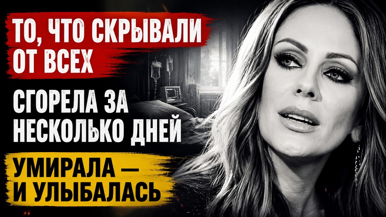 Юлия Началова: заживо гнила от царапины &mdash; и молчала до конца?